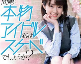 [SDAB-122]白城梨纱（白城リサ） 真正的偶像