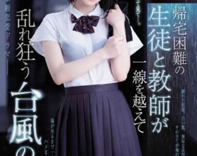 [SSNI-734]架乃由罗（架乃ゆら） 回家困难的学生和教师