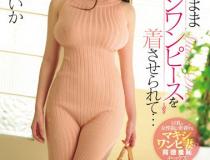 [SSNI-732]梦乃爱华（夢乃あいか） 穿上长裙