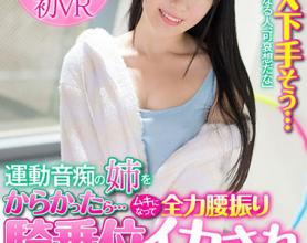 [KAVR-064]柳井梦留（柳井める） 成为姐姐男朋友的人