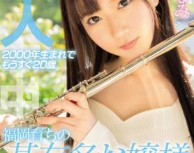 [HND-805]古贺南（古賀みなみ） 福冈长大的某有名的大小姐