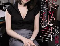 [ATID-380]新井优香（新井優香） 秘书疯狂昏睡