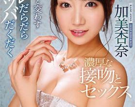 [IPX-464]加美杏奈 与漂亮的姐姐交换