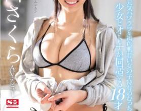 [SSNI-755]影山樱（影山さくら） 新人NO.1STYLE