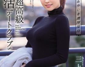 [SSNI-756]三上悠亚 约会俱乐部