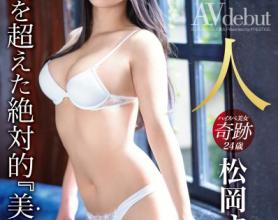 [BGN-058]松冈铃（松岡すず） 超越新人预演专属出道