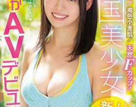 [MIFD-113]重本道瑠（重本ミチル） 耀眼的笑容！褐色小麦皮肤！