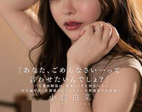 [STARS-234]小仓由菜 大型连休的事件