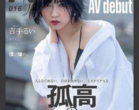 [KMHRS-019]吉手留衣（吉手るい） 神秘的孤高中心原偶像