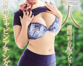 [JUFE-135]濑崎彩音（瀬崎彩音） 现役国际线空姐