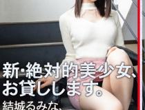 [CHN-186]结城瑠美奈（結城るみな） 新绝对美少女借给你