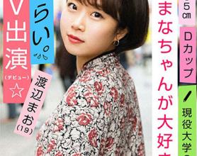 [EMOI-009]渡辺まお 身高155cm/现役大学2年级