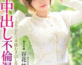 [DTT-058]谷花纱耶 温泉美艳的妻独占两天一夜