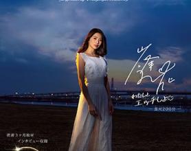 [PRED-239]山岸逢花 3周年纪念感谢祭