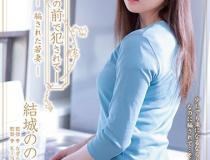 [ADN-249]结城乃乃（結城のの） 受骗的年轻妻子