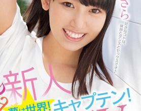 [MIFD-120]宇流木沙罗（宇流木さら） 新人梦是世界！舞蹈部队长！