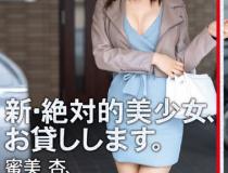 [CHN-187]蜜美杏 新绝对美少女借给你