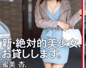 [CHN-187]蜜美杏 新绝对美少女借给你