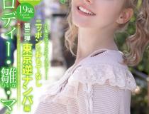 [YMDD-194]メロディー・雛・マークス 日本的招待第3弹东京逆搭讪篇