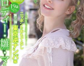 [YMDD-194]メロディー・雛・マークス 日本的招待第3弹东京逆搭讪篇