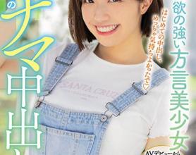 [HND-845]石原希望 方言美少女第一次在现场表演