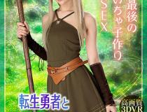 [COSVR-008]上川星空 转生勇者和异世界妖精