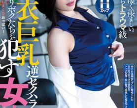 [CJOD-242]佐山爱 穿得鼓鼓囊囊的