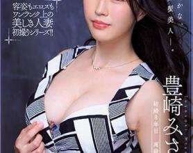 [JUL-229]丰崎美里（豊崎みさと） The BEAUTIFUL WIFE