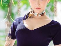 [JUL-036]青山翔 新人现役客舱空姐