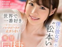 [KAVR-083]松本一香（松本いちか） 我的女朋友是超人气女演员