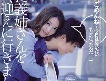 [JUL-263]向井蓝 今天晚上去接喝醉了的姐姐