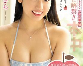 [HND-859]宇流木沙罗（宇流木さら） 健康褐色美肌超可爱活泼的女大学生