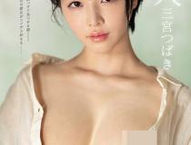 [SSNI-825]三宫椿（三宮つばき） 新人NO.1STYLE