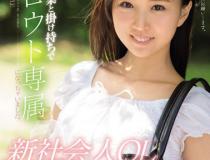 [SNIS-997]折原罗（折原ゆら） 新人NO.1 STYLE新社会人OL