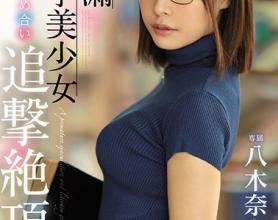 [MIDE-808]八木奈奈（八木奈々） 文学美少女第一次互相凝视