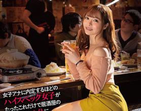 [STARS-248]小仓由菜 在居酒屋的垃圾打工中被拿出来