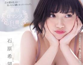 [CAWD-137]石原希望 东京罗曼史白皮书