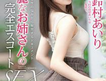 [ABW-022]铃村爱里（鈴村あいり） 漂亮姐姐的完全护花使者
