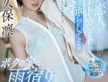 [MDVR-119]久保凛 在我家避雨