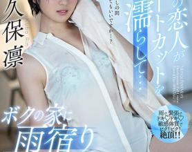 [MDVR-119]久保凛 在我家避雨