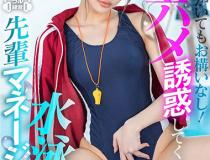 [DSVR-794]唯井真寻（唯井まひろ） 游泳部前辈经纪人