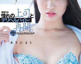 [DASD-757]木下日葵（木下ひまり） 和尊敬的憧憬的上司重新开始