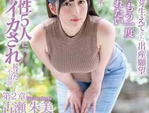 [SDNM-251]古濑朱美 伴随着对丈夫的思念而动摇