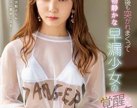 [CAWD-144]雨宫萌奈（雨宮もな） 紧接着就被戳得一塌糊涂