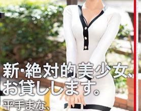[CHN-188]平手真菜（平手まな） 新绝对的美少女借给你