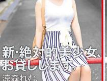 [CHN-174]凉森玲梦（涼森れむ） 新绝对的美少女借给你