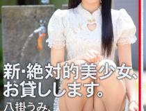 [CHN-194]八掛海（八掛うみ） 新绝对美少女出租