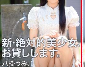 [CHN-194]八掛海（八掛うみ） 新绝对美少女出租