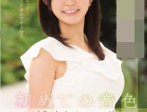 [KAWD-882]桥本莉绪（橋本りお） 第一次的音色