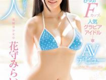 [KAWD-827]花守未来（花守みらい） 新人！kawaii专属devi